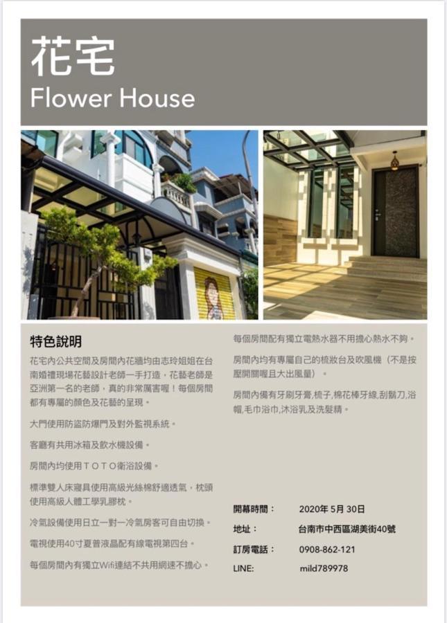 Flower House Тайнань Экстерьер фото